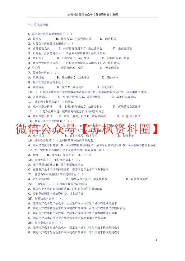 管理会计
